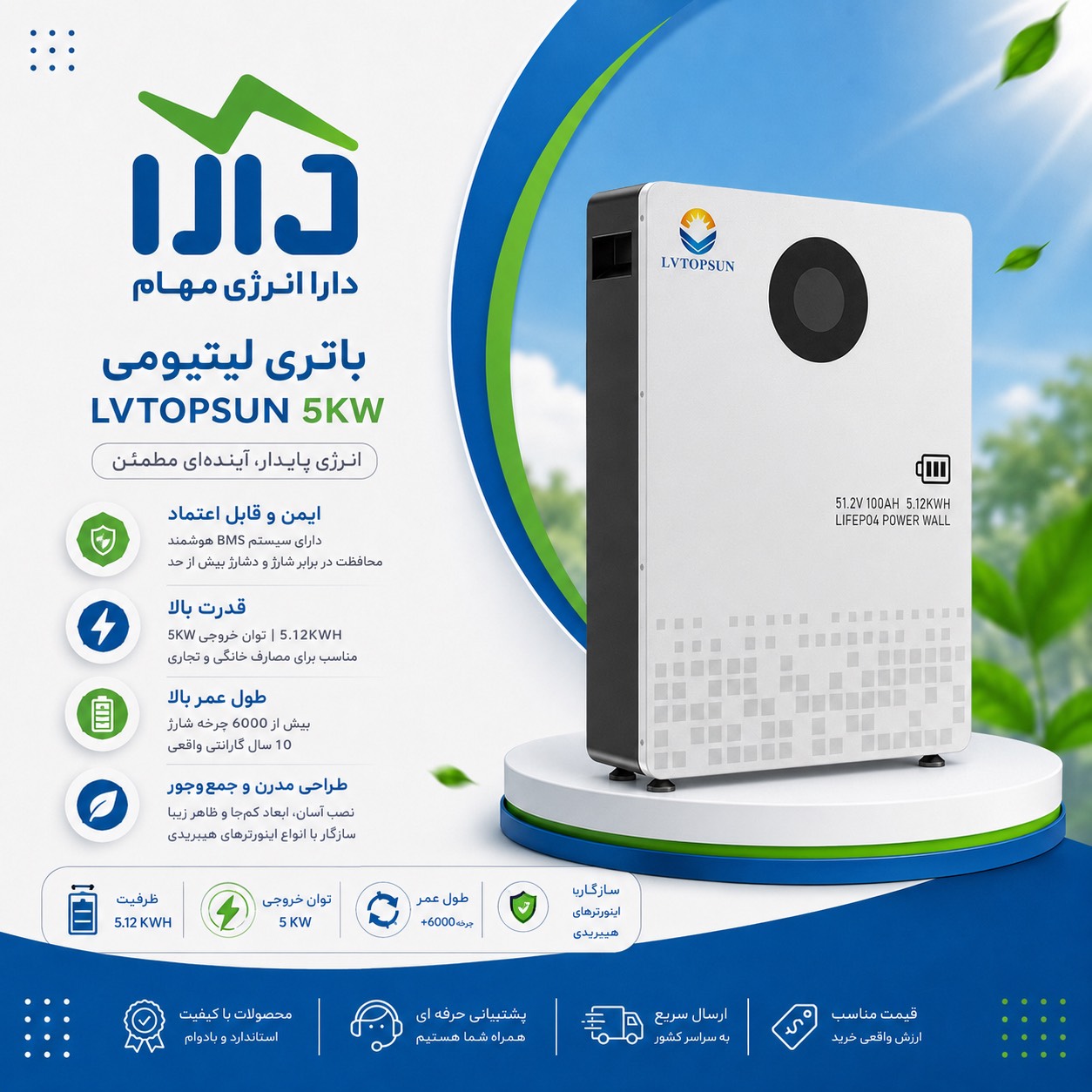 باتری لیتیومی 5KW LV