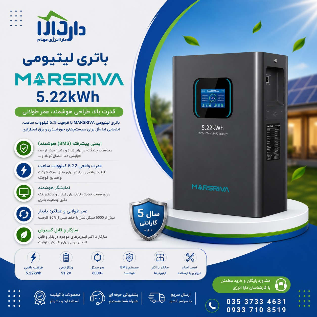 باتری لیتیومی 5KW MA