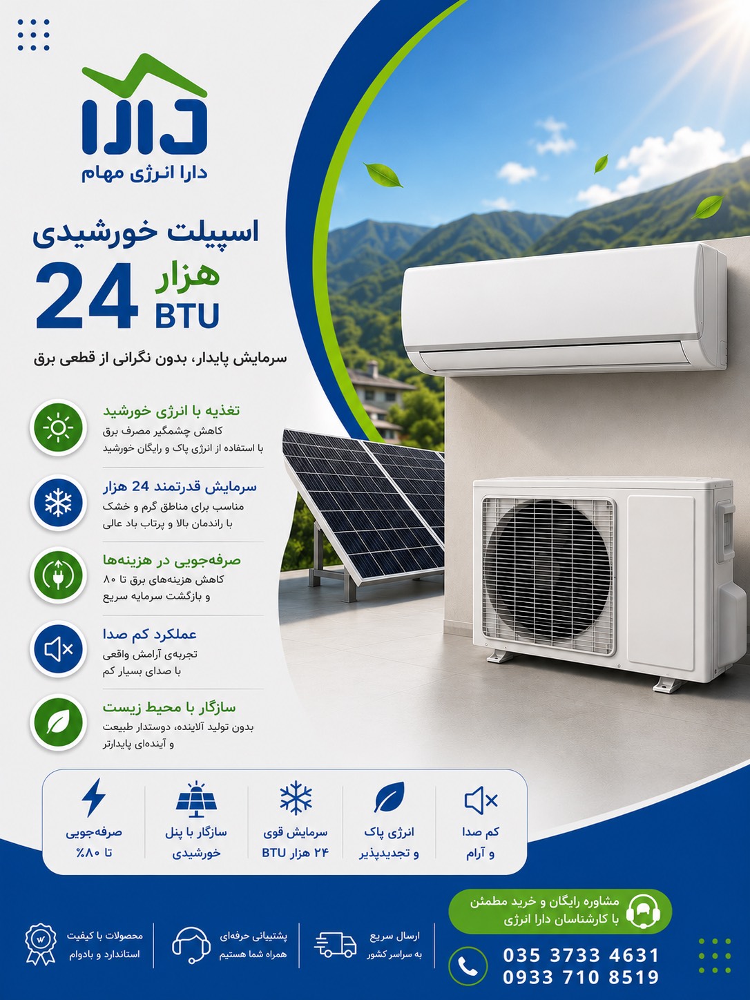 کولر گازی خورشیدی