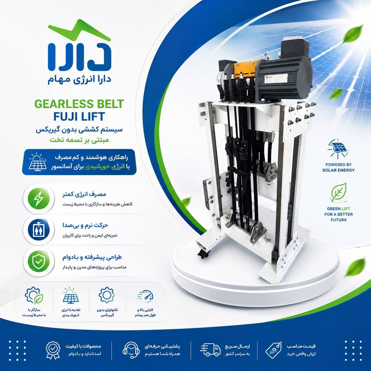 GEARLESS BELT FUJI LIFT