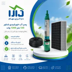 پمپ اب خورشیدی