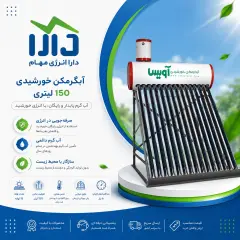 ابگرکن خورشیدی