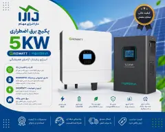 برق اضطراری 5kw